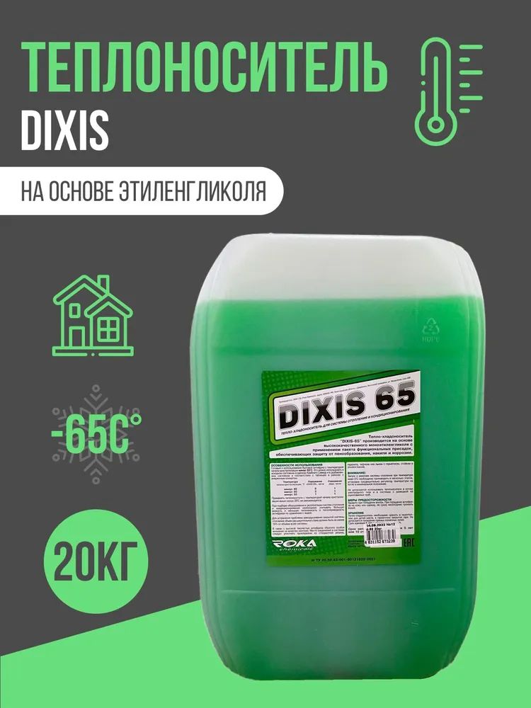 Теплоноситель для отопления дома на основе этиленгликоля -65С DIXIS 65 20 кг, бытовой, dixis
Теплоноситель для отопления дома на основе этиленгликоля -65С DIXIS 65 20 кг, бытовой, dixis