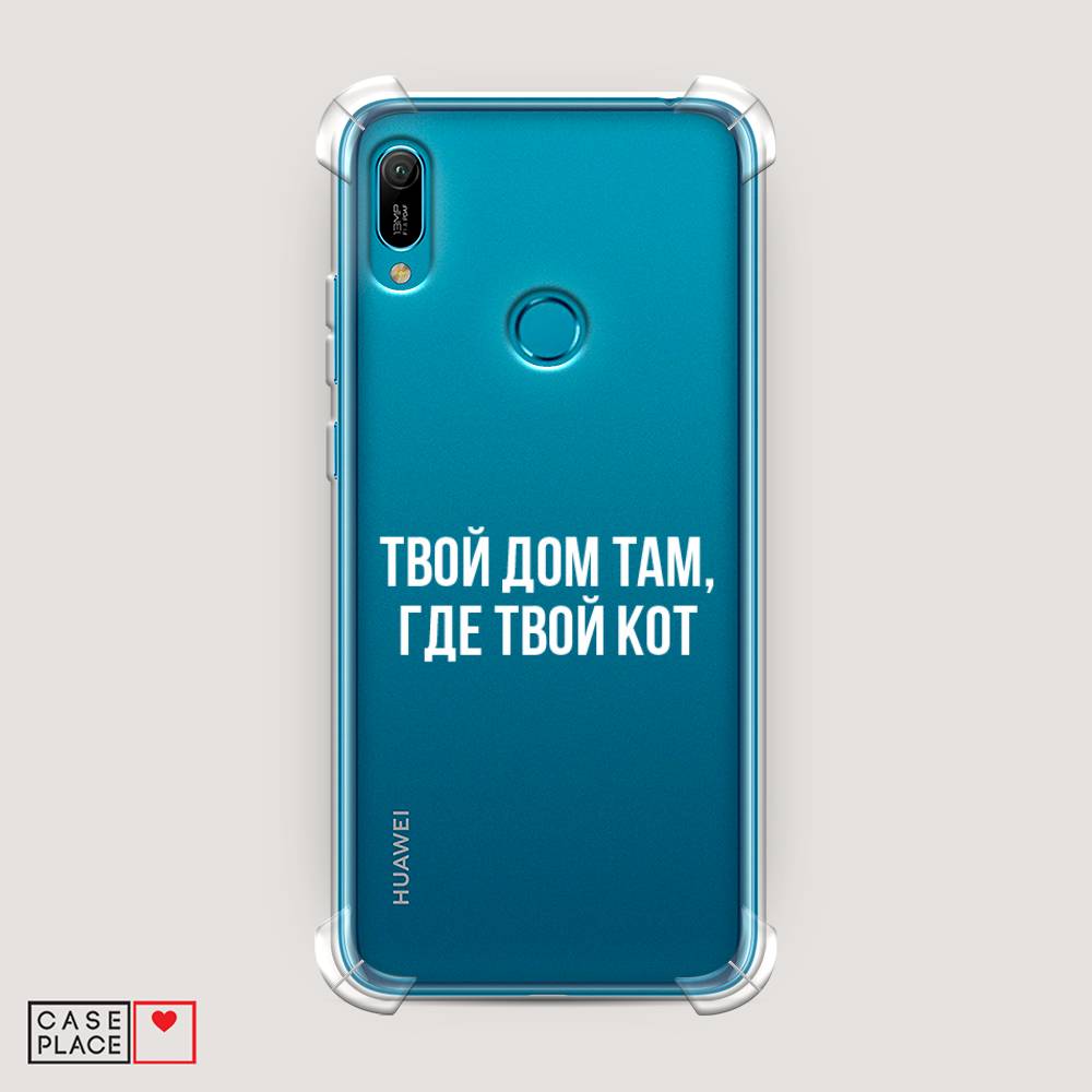 Чехол Awog на Huawei Y6 2019 "Дом там, где кот", Прозрачный;серебристый, 68651-1
Чехол Awog на Huawei Y6 2019 "Дом там, где кот", Прозрачный;серебристый, 68651-1