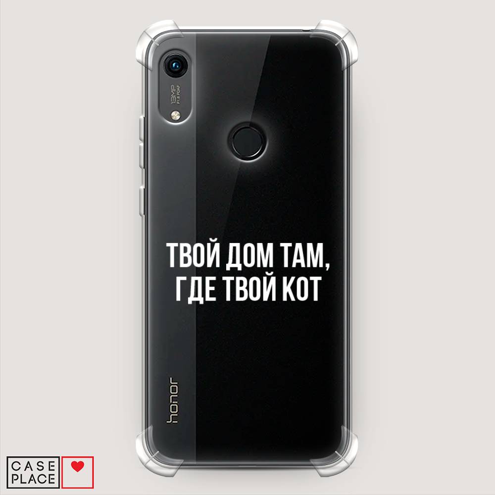 Чехол Awog на Honor 8A (8A Pro/Prime) "Дом там, где кот", Прозрачный;серебристый, 68751-1
Чехол Awog на Honor 8A (8A Pro/Prime) "Дом там, где кот", Прозрачный;серебристый, 68751-1