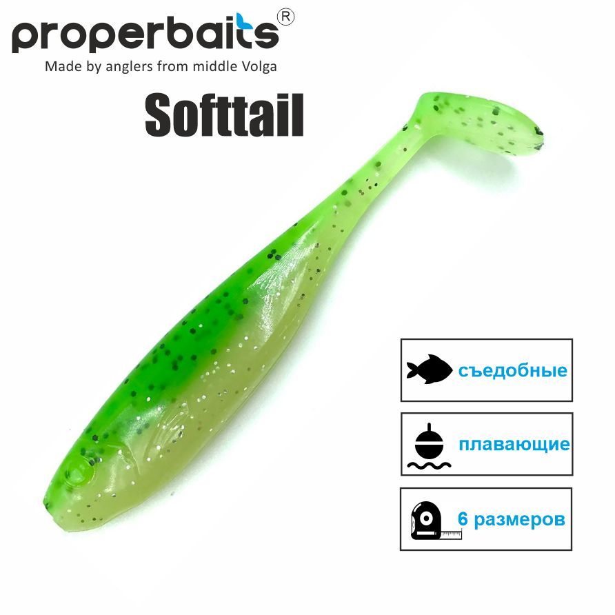 Силиконовые приманки для рыбалки Properbaits Softtail 4" (100мм) цв: 130, уп 5шт, Softtail
Силиконовые приманки для рыбалки Properbaits Softtail 4" (100мм) цв: 130, уп 5шт, Softtail