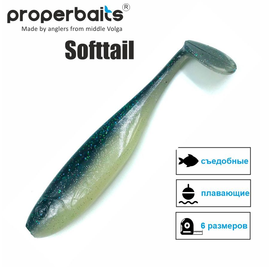 Силиконовые приманки для рыбалки Properbaits Softtail 4,8" (123мм) цв: 119, уп 4шт, Softtail
Силиконовые приманки для рыбалки Properbaits Softtail 4,8" (123мм) цв: 119, уп 4шт, Softtail