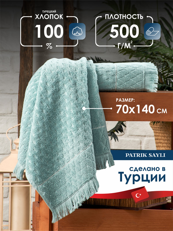 Полотенце махровое банное PATRIK SAYLI 70х140 FORTUNE для ванной, POL020920PS-ed
Полотенце махровое банное PATRIK SAYLI 70х140 FORTUNE для ванной, POL020920PS-ed