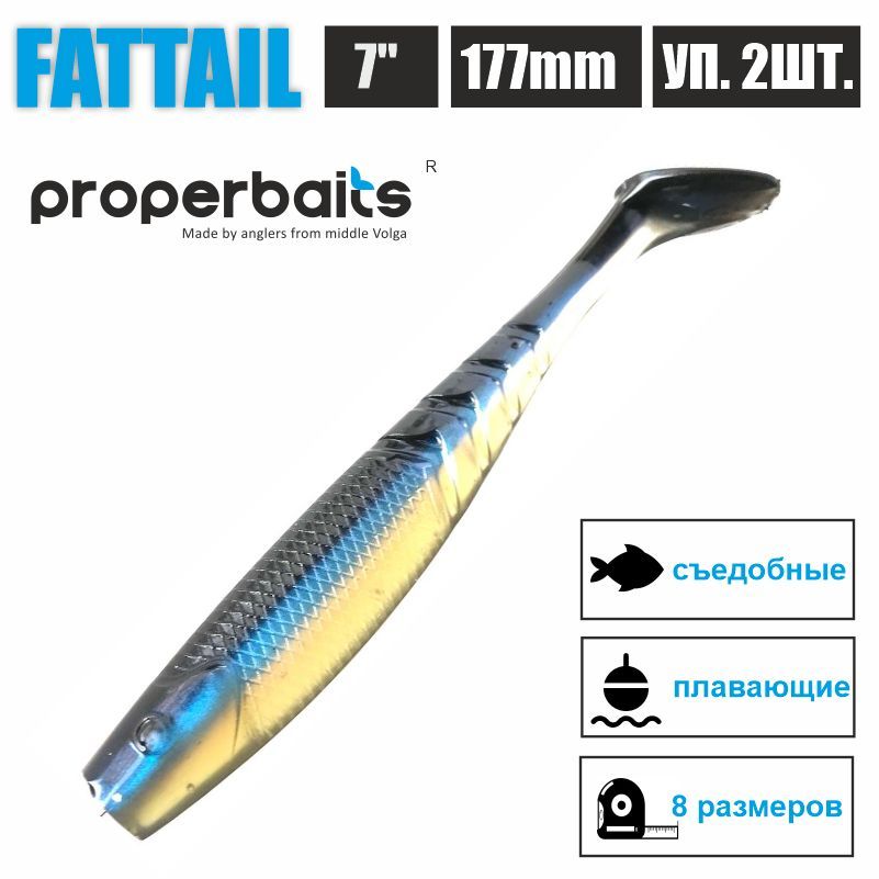 Силиконовые приманки для рыбалки Properbaits Fattail 7" (177мм) цв: 126, уп 2шт, Fattail
Силиконовые приманки для рыбалки Properbaits Fattail 7" (177мм) цв: 126, уп 2шт, Fattail