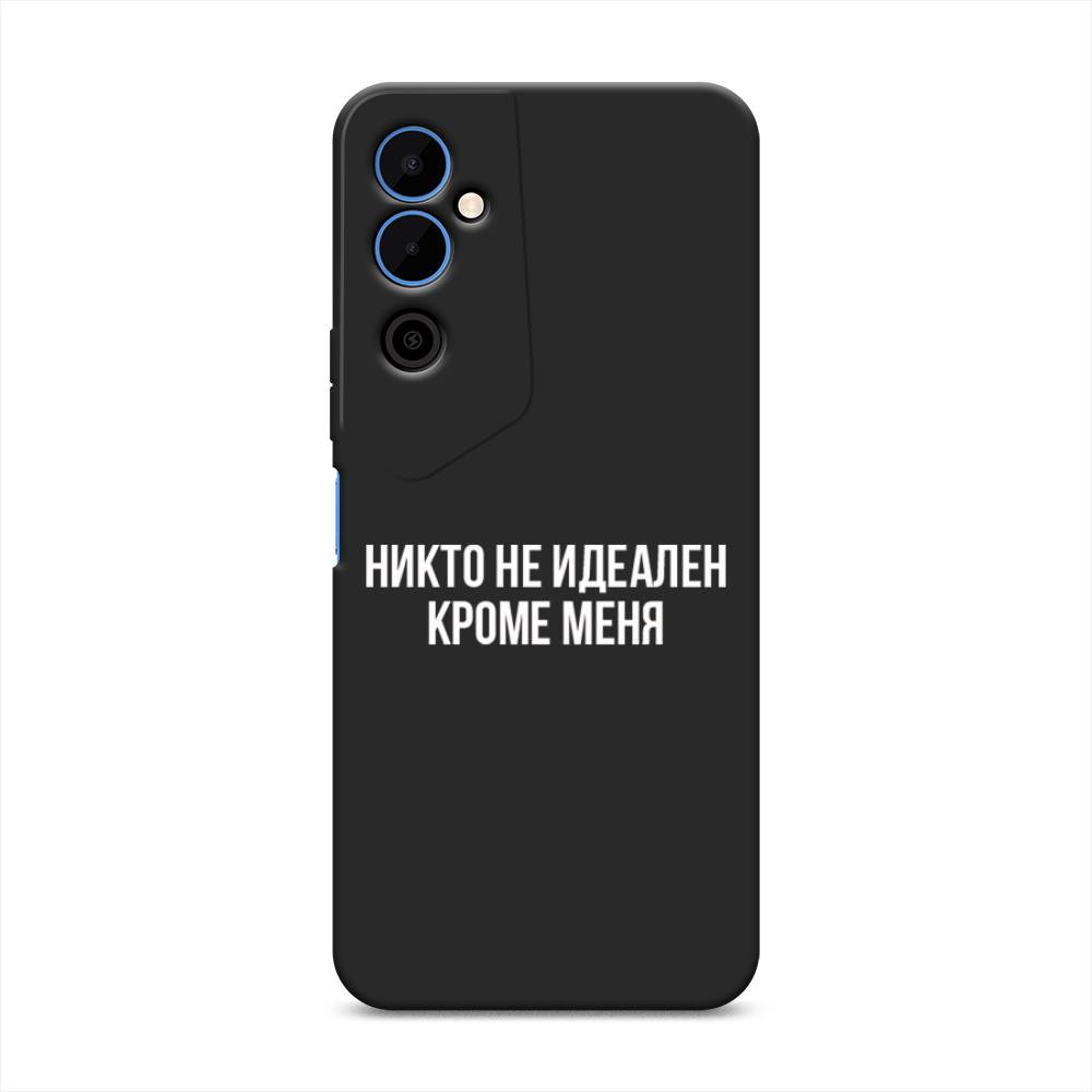 Чехол Awog на Tecno Pova Neo 2 "Никто не идеален кроме меня", Серый;прозрачный;белый, 302452-1
Чехол Awog на Tecno Pova Neo 2 "Никто не идеален кроме меня", Серый;прозрачный;белый, 302452-1