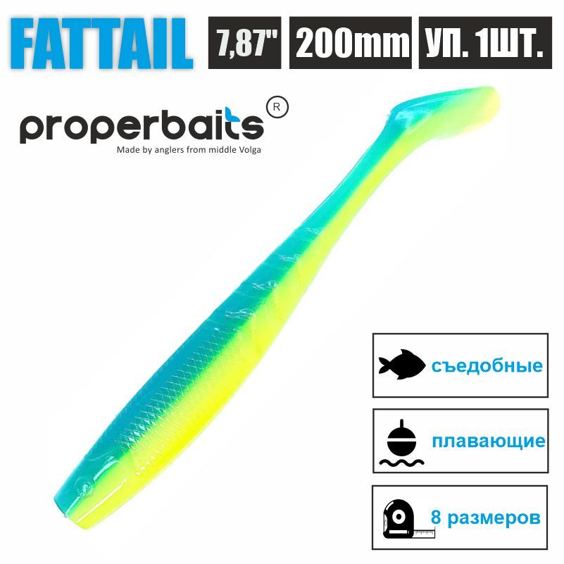 Силиконовые приманки для рыбалки Properbaits Fattail 7,87" (200мм) цв: 115, уп 1шт, Fattail
Силиконовые приманки для рыбалки Properbaits Fattail 7,87" (200мм) цв: 115, уп 1шт, Fattail