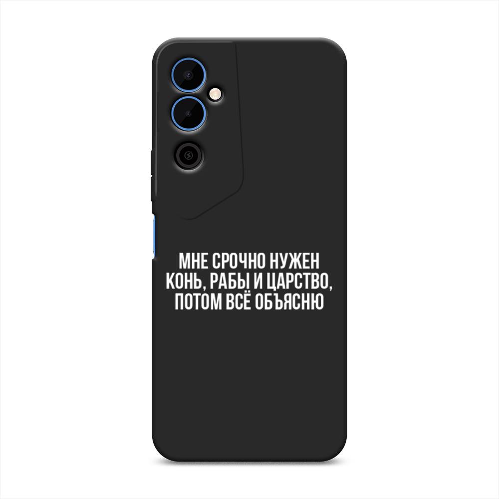 Чехол Awog на Tecno Pova Neo 2 "Мне срочно нужно все", Белый;прозрачный;серый, 302452-1
Чехол Awog на Tecno Pova Neo 2 "Мне срочно нужно все", Белый;прозрачный;серый, 302452-1