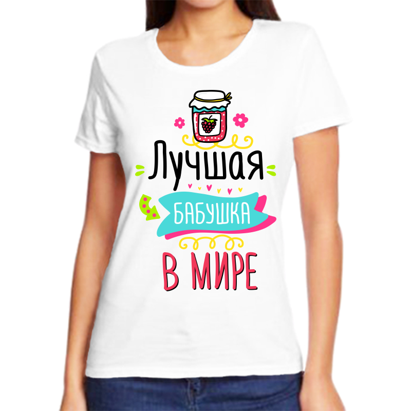 Футболка женская белая 48 р-р лучшая бабуля в мире, Белый, fzh_luchshaya_babulya_v_mire
Футболка женская белая 48 р-р лучшая бабуля в мире, Белый, fzh_luchshaya_babulya_v_mire