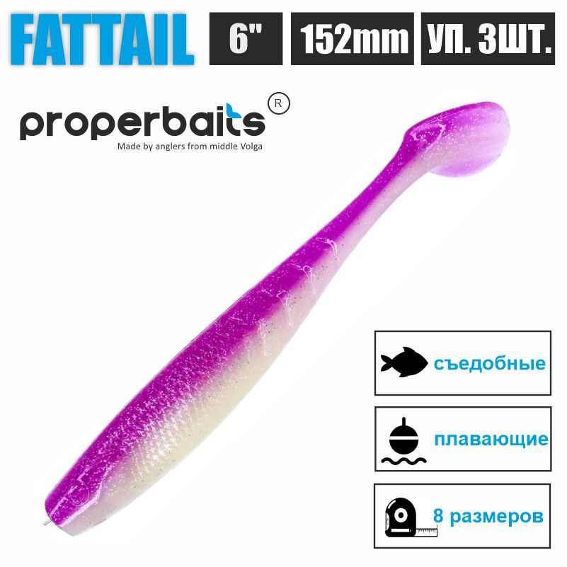 Силиконовые приманки для рыбалки Properbaits Fattail 6" (152мм) цв: 118, уп 3шт, Fattail
Силиконовые приманки для рыбалки Properbaits Fattail 6" (152мм) цв: 118, уп 3шт, Fattail