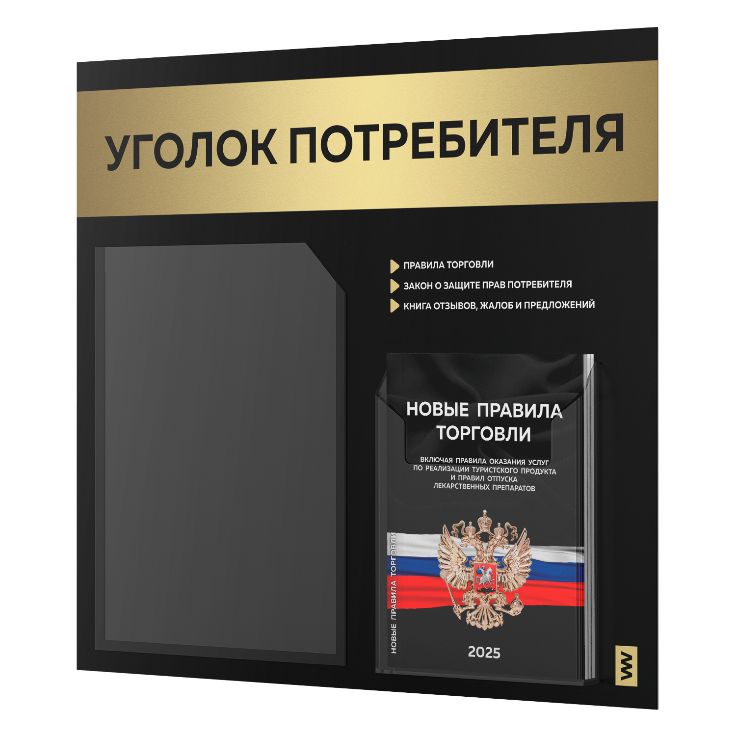 Уголок потребителя + комплект книг Айдентика Технолоджи STUP-Black-2-091, с 2-мя карманами, уголок потребителя
Уголок потребителя + комплект книг Айдентика Технолоджи STUP-Black-2-091, с 2-мя карманами, уголок потребителя