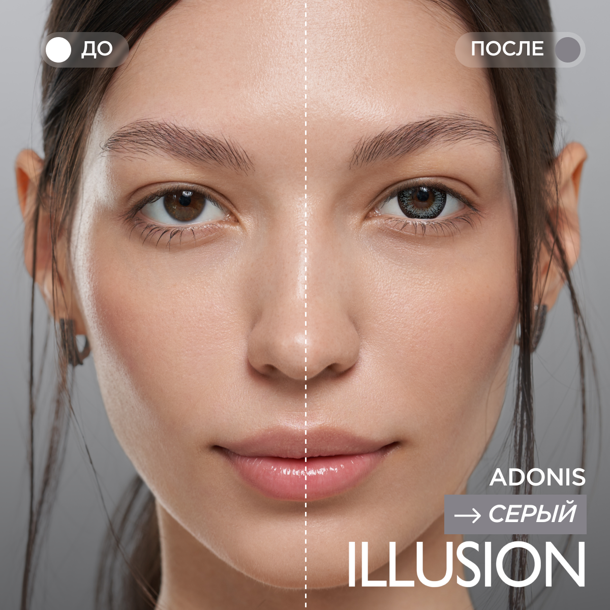 Контактные линзы ILLUSION fashion Adonis 2 линзы -3.0D grey серые, Fashion ADONIS 2 линзы
Контактные линзы ILLUSION fashion Adonis 2 линзы -3.0D grey серые, Fashion ADONIS 2 линзы