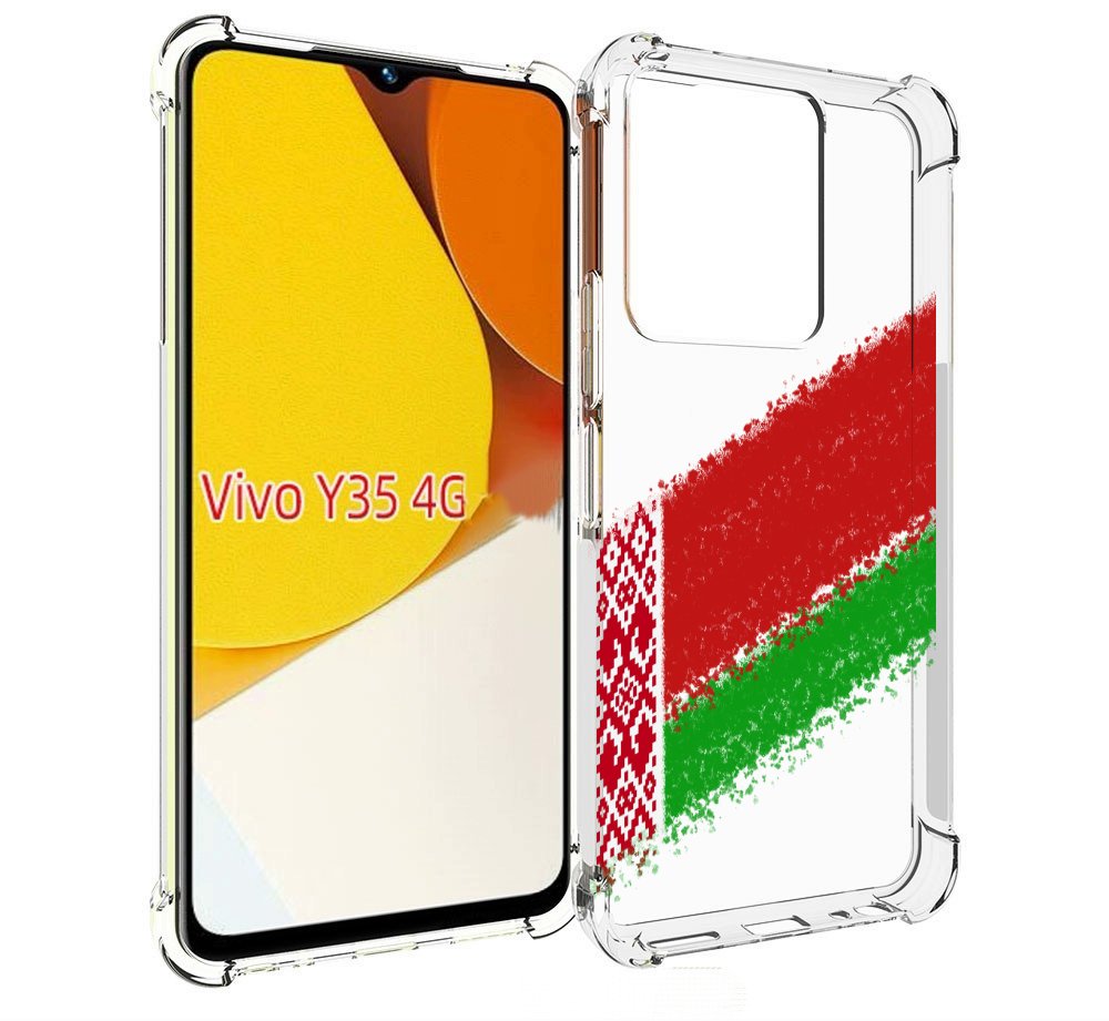 Чехол MyPads флаг Белорусии мужской для Vivo Y35 4G 2022 / Vivo Y22, Прозрачный, Tocco
Чехол MyPads флаг Белорусии мужской для Vivo Y35 4G 2022 / Vivo Y22, Прозрачный, Tocco