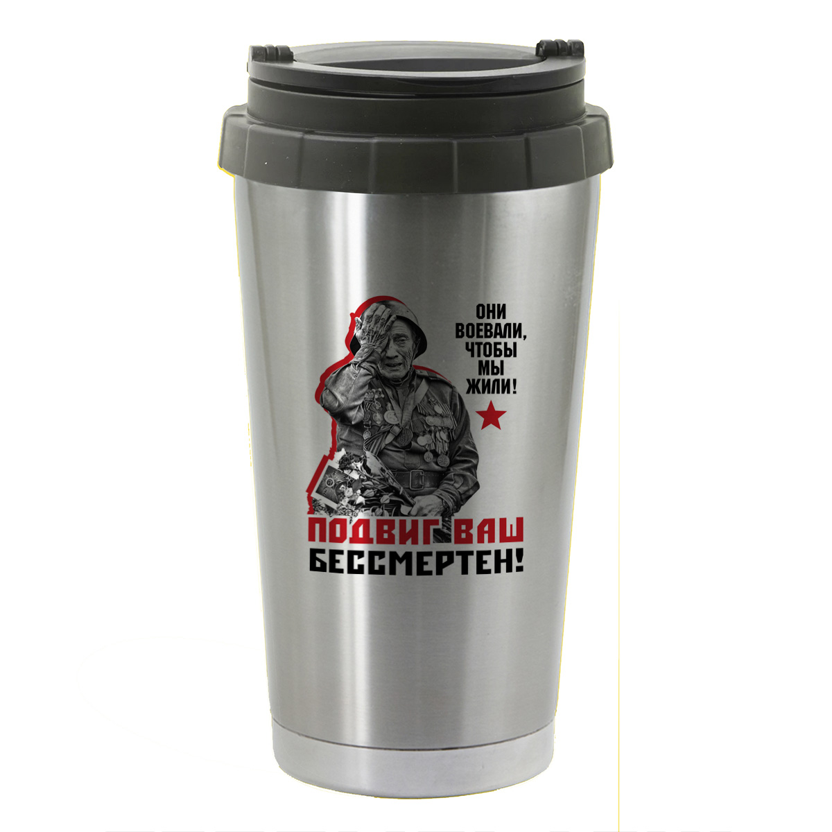 Термостакан серый CoolPodarok 9 мая.Они воевали, чтобы мы жили! Подвиг Ваш бессмертен!
Термостакан серый CoolPodarok 9 мая.Они воевали, чтобы мы жили! Подвиг Ваш бессмертен!