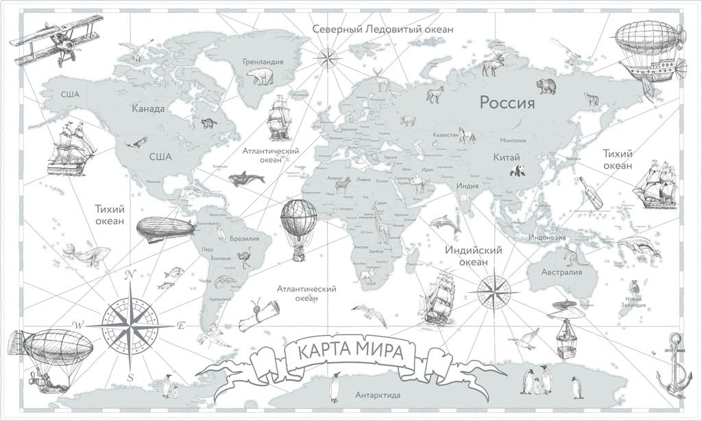 Фотообои бесшовные Карта мира черно-белая для мальчикаВ260смхШ434 см, Master Fresok, Карта мира черно-белая для мальчика
Фотообои бесшовные Карта мира черно-белая для мальчикаВ260смхШ434 см, Master Fresok, Карта мира черно-белая для мальчика