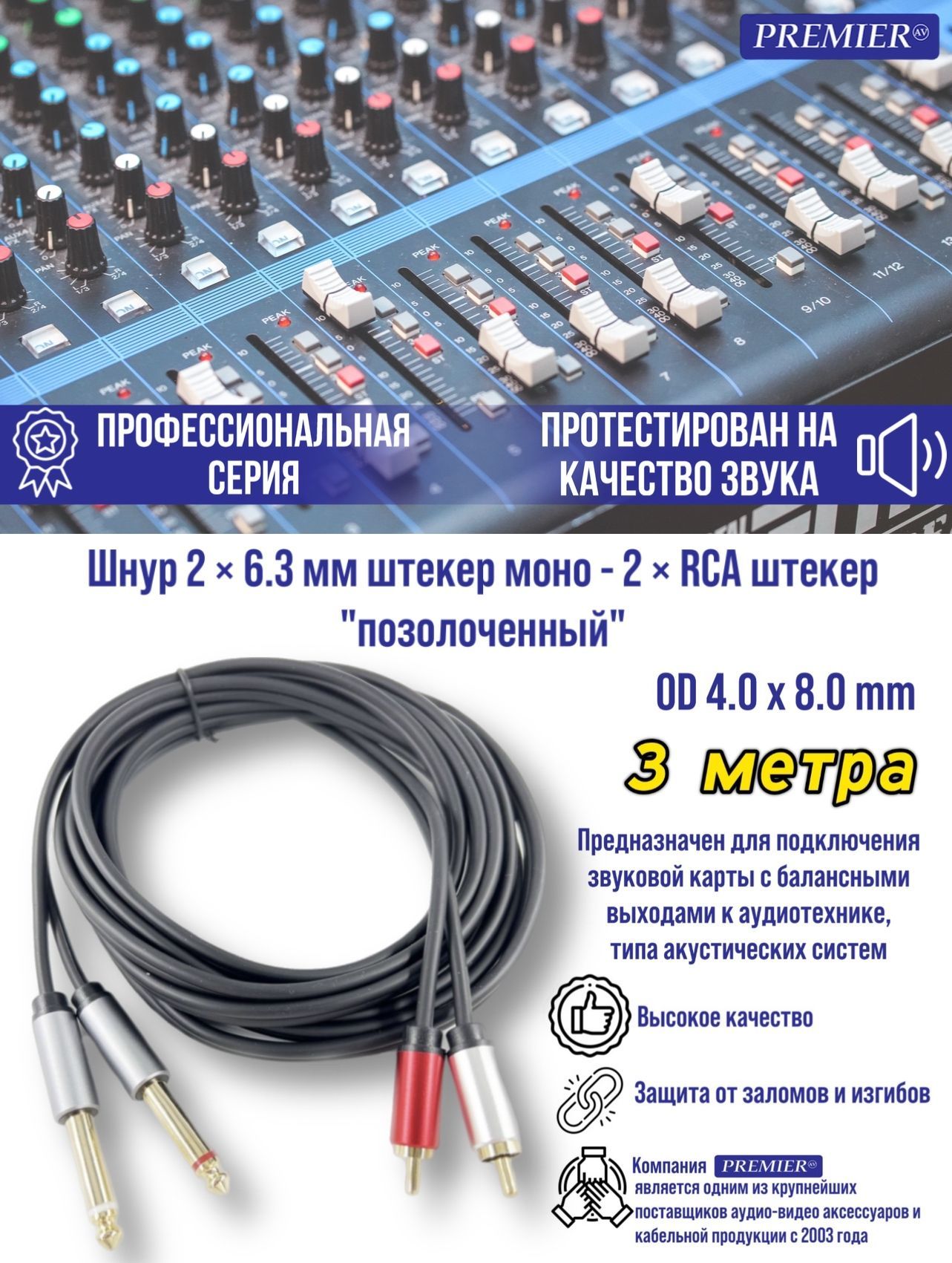 Шнур 2 х Jack 6.35 мм "шт" моно - 2 x RCA "шт" "позолоченный" PLATINUM 3.0 метра, Черный
Шнур 2 х Jack 6.35 мм "шт" моно - 2 x RCA "шт" "позолоченный" PLATINUM 3.0 метра, Черный