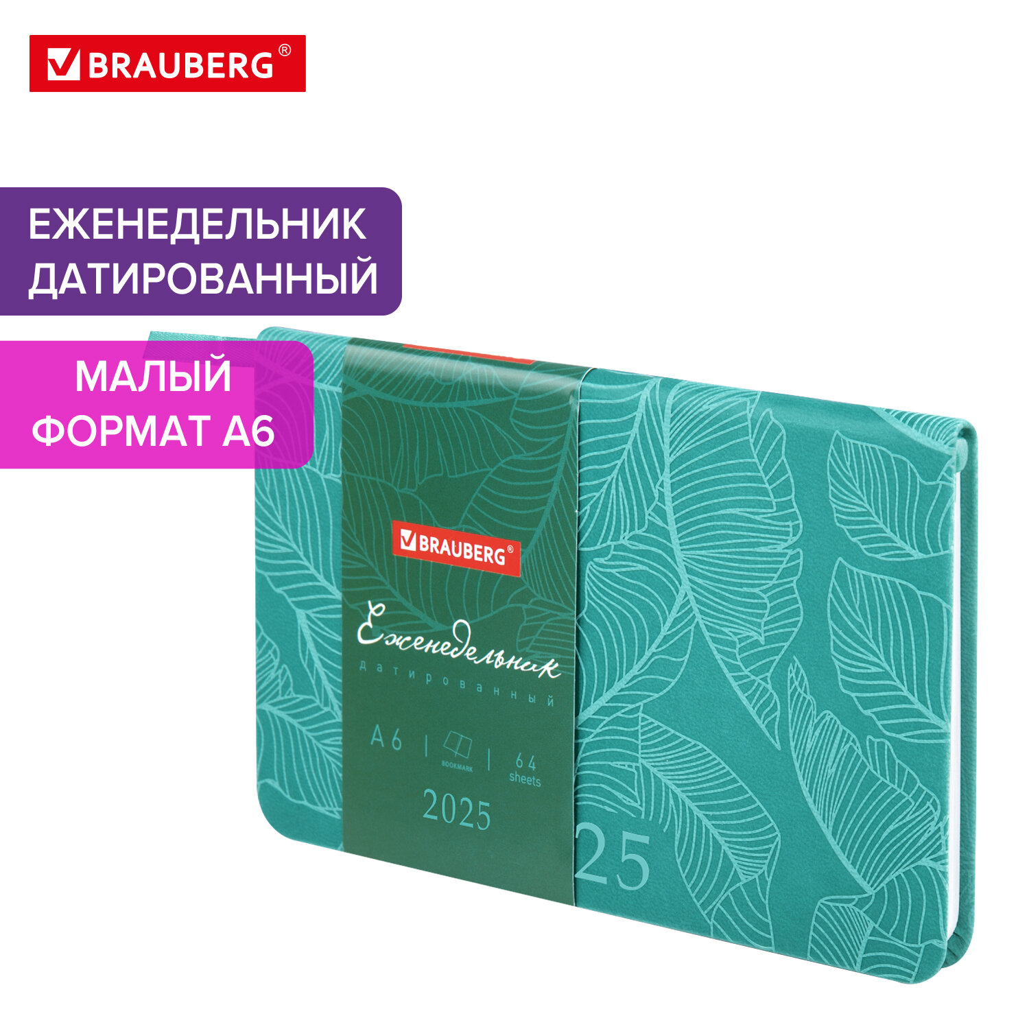 Еженедельник датированный 2025 Brauberg, 115987, планер, планинг, записная книжка А6, 832
Еженедельник датированный 2025 Brauberg, 115987, планер, планинг, записная книжка А6, 832