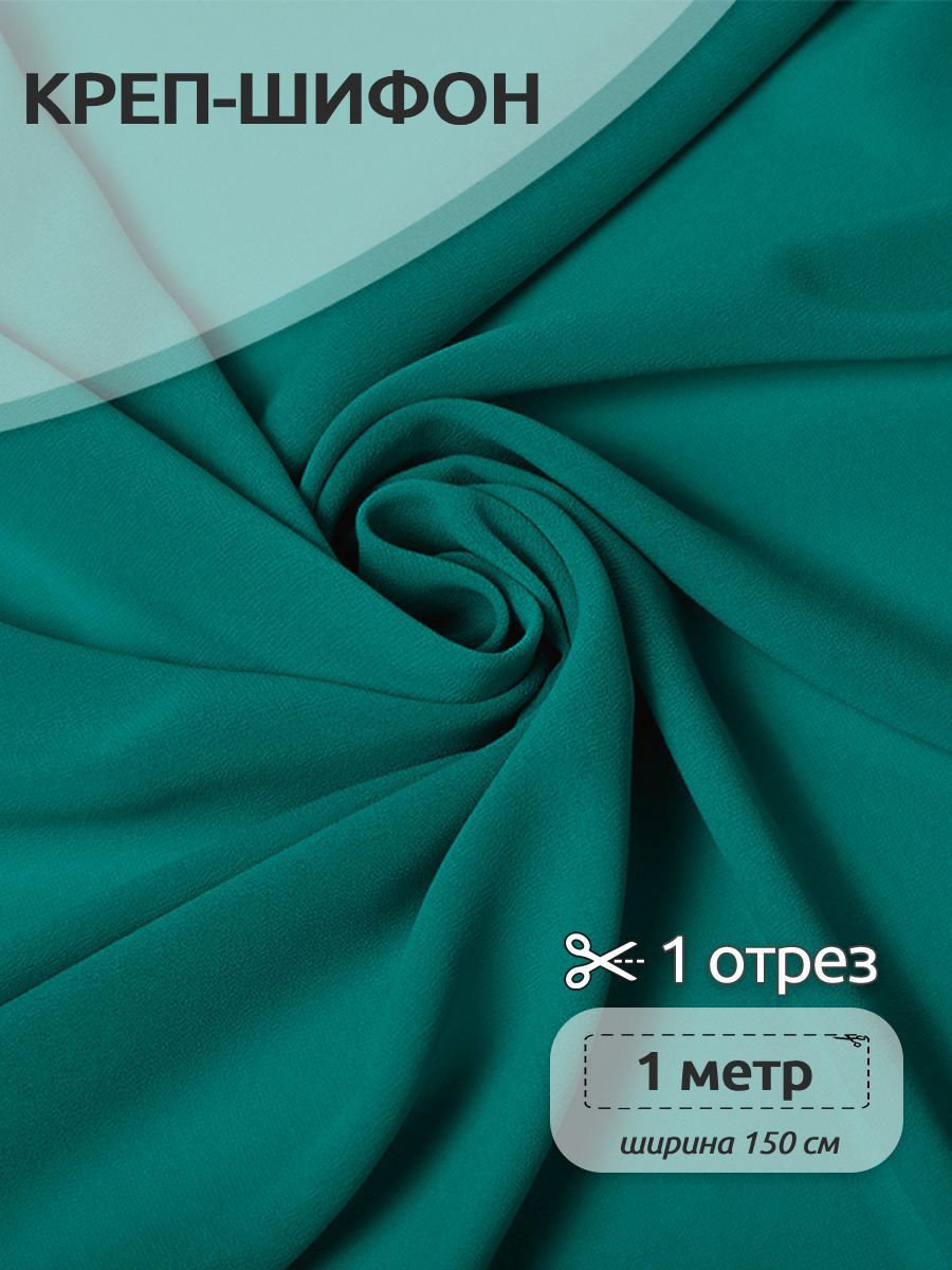 Ткань для шитья Креп-шифон, Ткани Magok,150 х 100 см, бирюзовый, ОТР.TBY.8021-005.5.MAG.KOLL.47493
Ткань для шитья Креп-шифон, Ткани Magok,150 х 100 см, бирюзовый, ОТР.TBY.8021-005.5.MAG.KOLL.47493