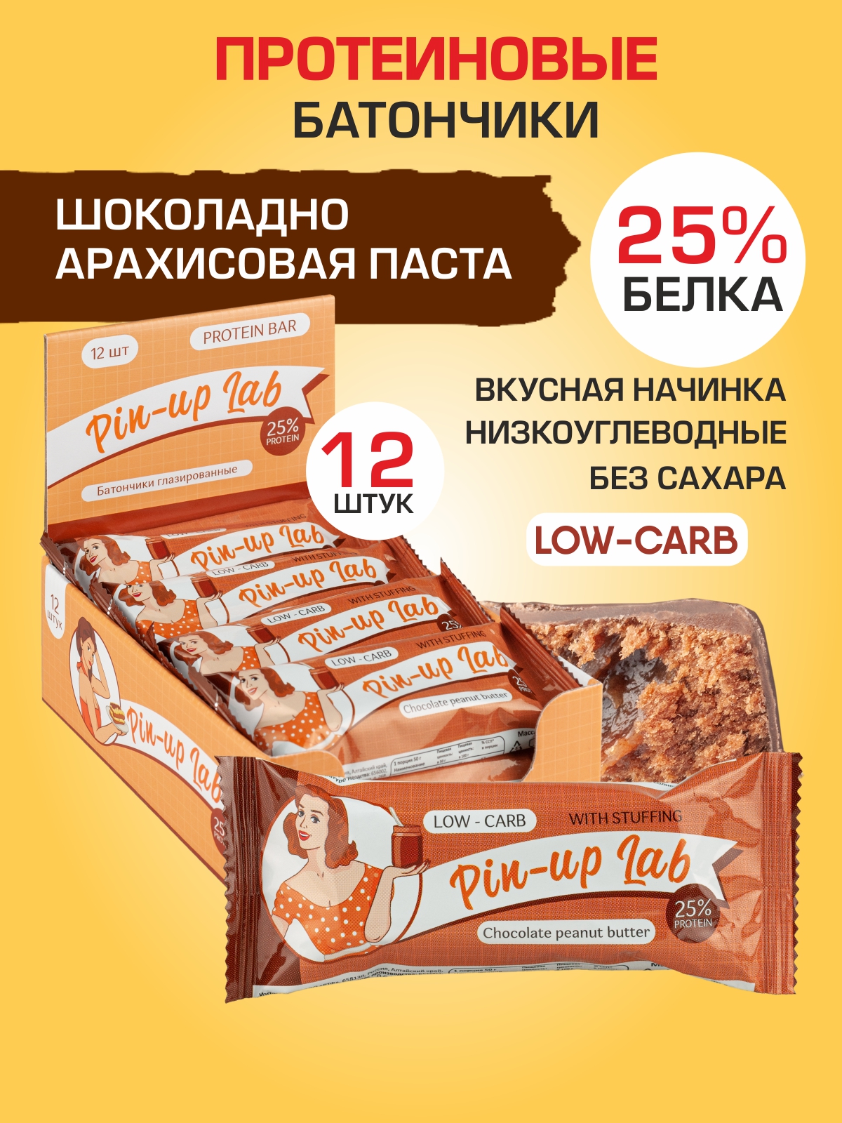Протеиновые батончики Pin Up Lab в шоколаде с начинкой Шоколадно-арахисовые, 12 шт по 50 г, Pin Up Lab Крем
Протеиновые батончики Pin Up Lab в шоколаде с начинкой Шоколадно-арахисовые, 12 шт по 50 г, Pin Up Lab Крем