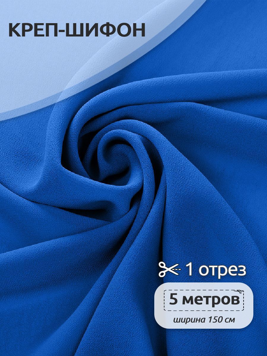 Ткань для шитья Креп-шифон, Ткани Magok,150 см х 5 м, голубой, TBY.8021-005.5.MAG.KOLL.29911
Ткань для шитья Креп-шифон, Ткани Magok,150 см х 5 м, голубой, TBY.8021-005.5.MAG.KOLL.29911