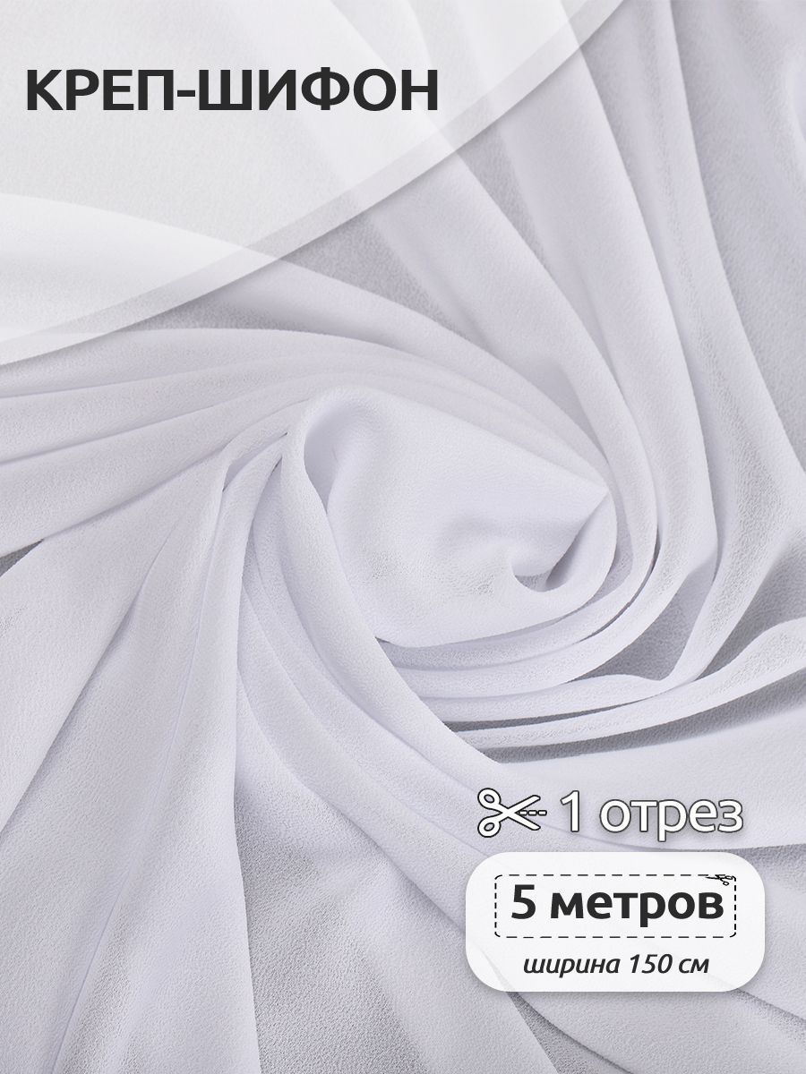 Ткань для шитья Креп-шифон, Ткани Magok,150 см х 5 м, белый, TBY.8021-005.5.MAG.KOLL.29911
Ткань для шитья Креп-шифон, Ткани Magok,150 см х 5 м, белый, TBY.8021-005.5.MAG.KOLL.29911