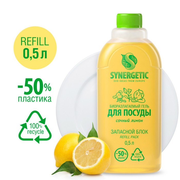 Средство для мытья посуды, детских игрушек Synergetic, с ароматом лимона, refill pack, 0,5
Средство для мытья посуды, детских игрушек Synergetic, с ароматом лимона, refill pack, 0,5