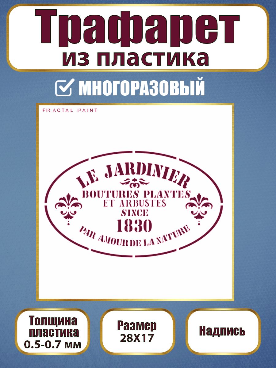 Трафарет-надпись из пластика многоразовый 005 (28х17х0.3), Белый, Трафареты для творчества
Трафарет-надпись из пластика многоразовый 005 (28х17х0.3), Белый, Трафареты для творчества
