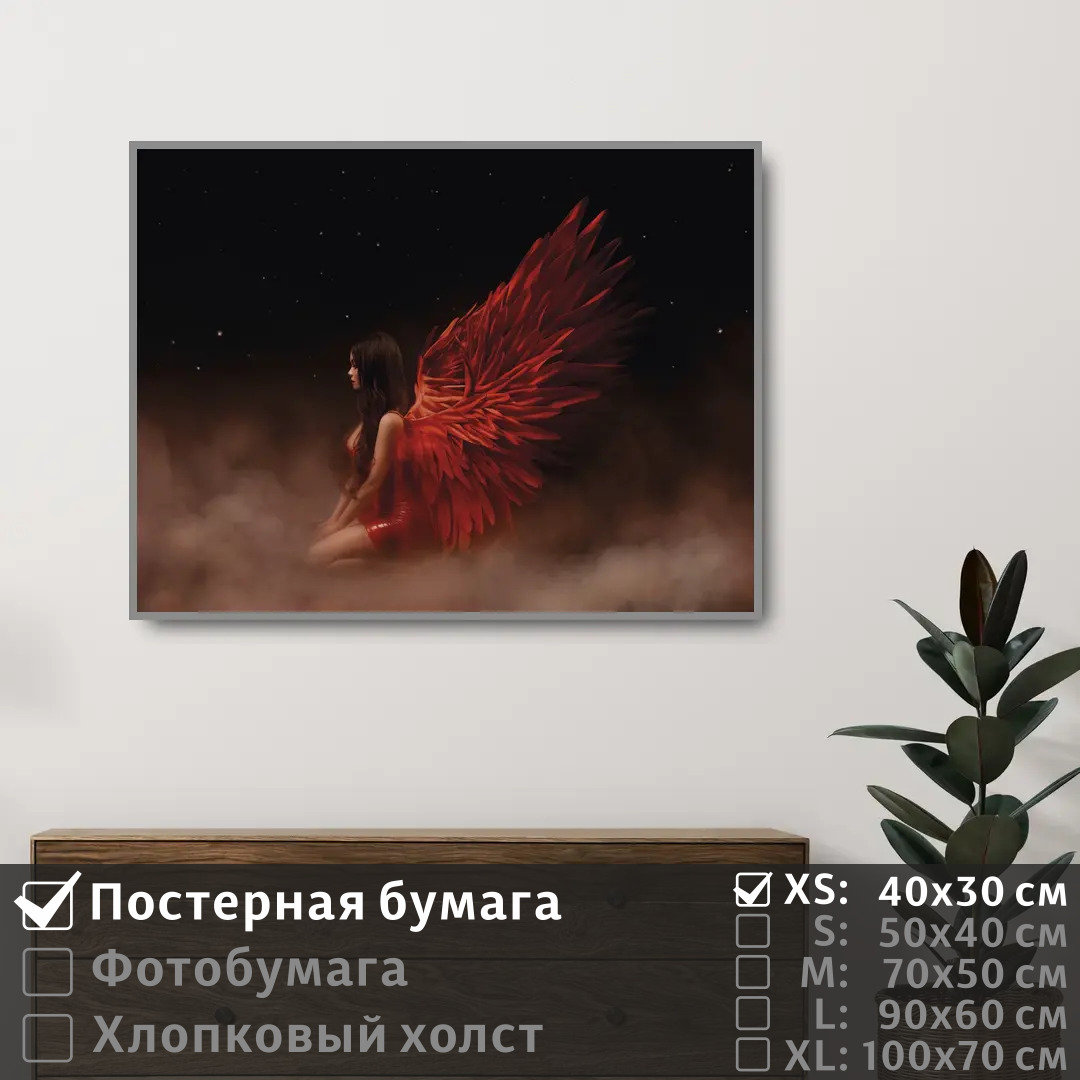 Постер на стену ПолиЦентр Девушка ангел с крыльями в тумане 40х30 см, ДевушкаАнгелСКрыльямиВТумане
Постер на стену ПолиЦентр Девушка ангел с крыльями в тумане 40х30 см, ДевушкаАнгелСКрыльямиВТумане