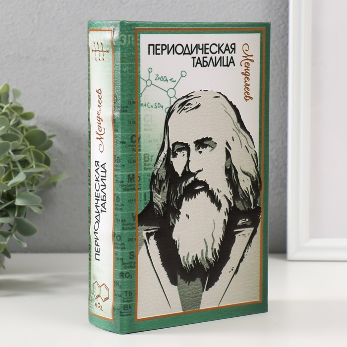 Сейф-книга дерево кожзам 'Периодическая таблица' тиснение 21х13х5 см, Белый;зеленый
Сейф-книга дерево кожзам 'Периодическая таблица' тиснение 21х13х5 см, Белый;зеленый