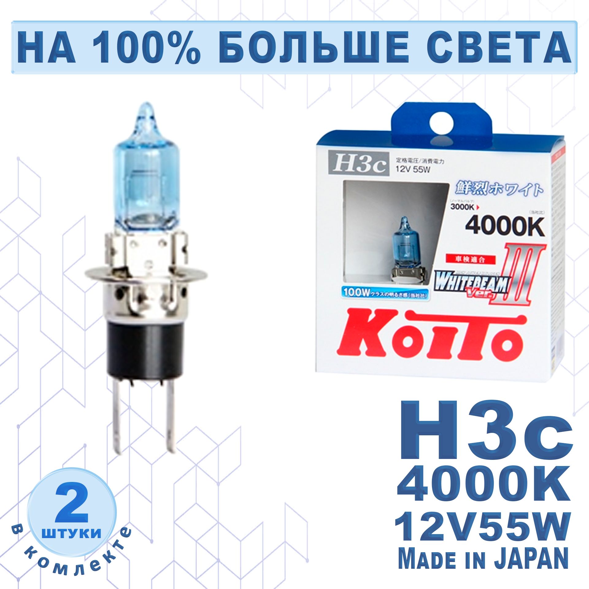 Лампа Koito Whitebeam H3c 12V 55W (100W) 4000K (комплект 2 шт.) арт. P0753W, Whitebeam
Лампа Koito Whitebeam H3c 12V 55W (100W) 4000K (комплект 2 шт.) арт. P0753W, Whitebeam