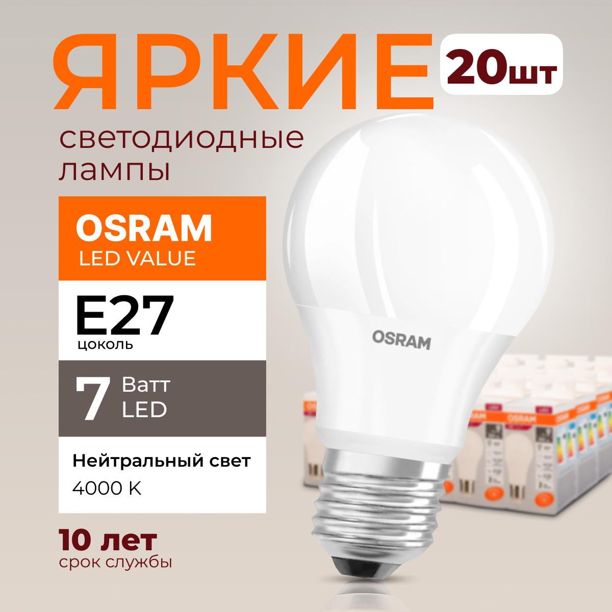 Лампочка светодиодная Osram Е27 7 Ватт нейтральный свет 4000K Led Value 560лм 20шт, LED Value
Лампочка светодиодная Osram Е27 7 Ватт нейтральный свет 4000K Led Value 560лм 20шт, LED Value