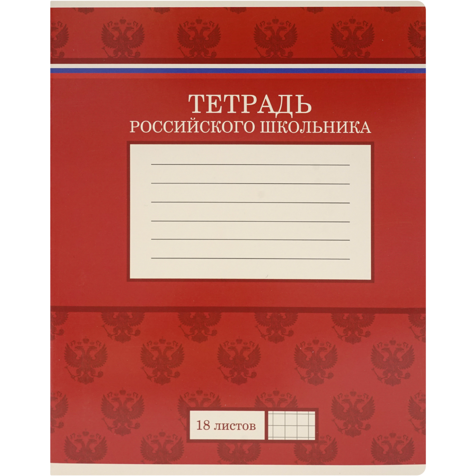 Тетрадь Academy Style Тетрадь российского школьника в клетку 18 листов в ассортименте
Тетрадь Academy Style Тетрадь российского школьника в клетку 18 листов в ассортименте