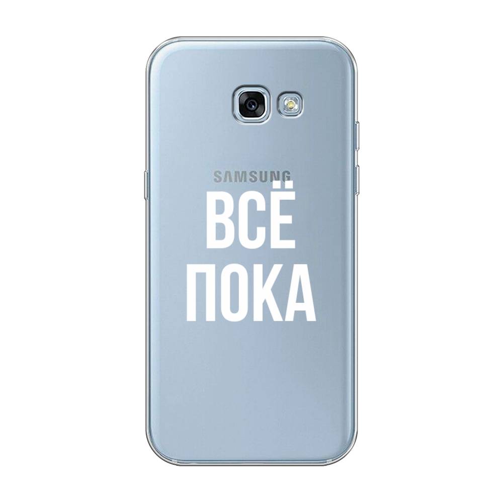 Чехол Awog на Samsung Galaxy A3 2017 / Самсунг A3 2017 "Все, пока", Прозрачный, 20350-6
Чехол Awog на Samsung Galaxy A3 2017 / Самсунг A3 2017 "Все, пока", Прозрачный, 20350-6