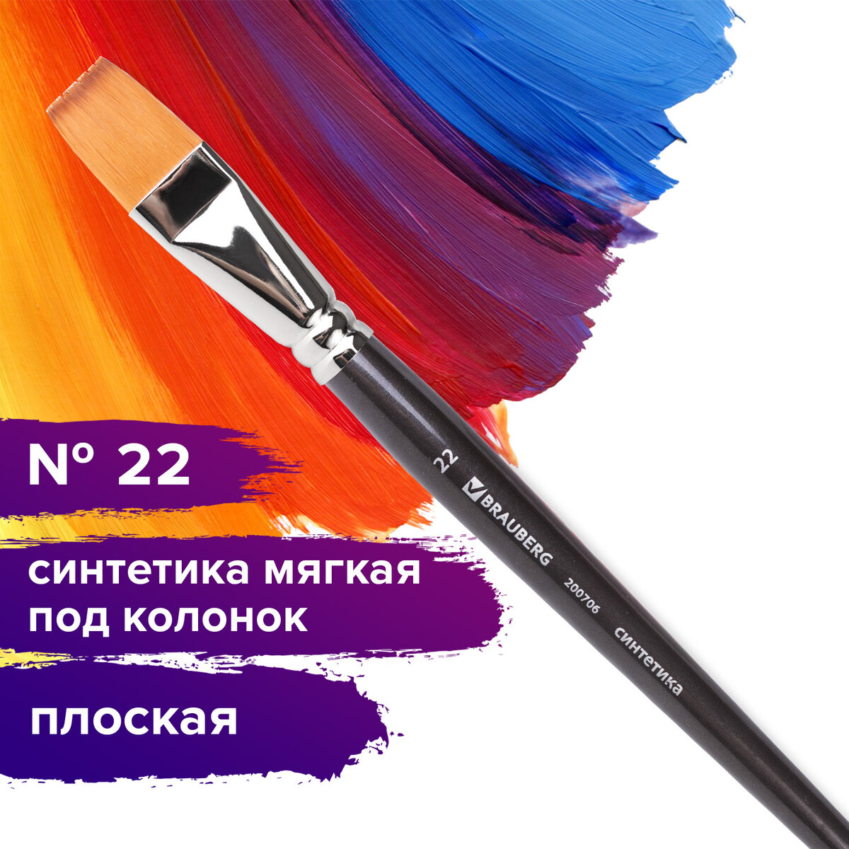 Кисть художественная профессиональная BRAUBERG ART CLASSIC, синтетика, плоская №22,кор руч, Черный, 83
Кисть художественная профессиональная BRAUBERG ART CLASSIC, синтетика, плоская №22,кор руч, Черный, 83