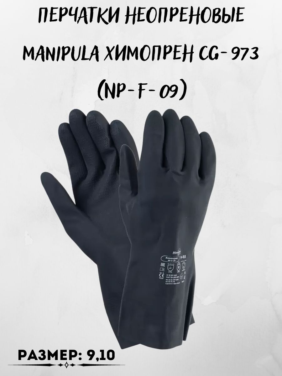 Перчатки ТентовЪ неопреновые Manipula Химопрен CG-973 (NP-F-09) 1420, 197306744_L_черный
Перчатки ТентовЪ неопреновые Manipula Химопрен CG-973 (NP-F-09) 1420, 197306744_L_черный