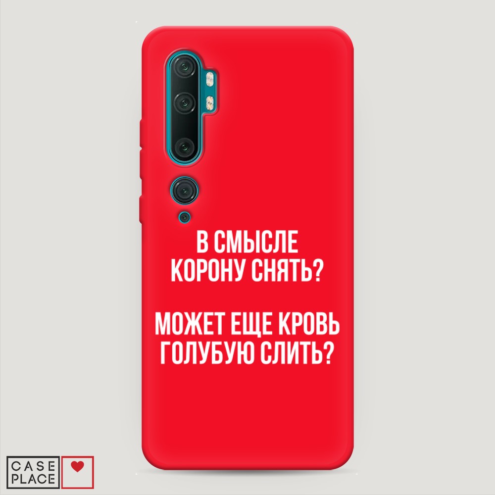 Чехол Awog на Xiaomi Mi Note 10/Mi Note 10 Pro "Королевская кровь", Разноцветный, 37353-1
Чехол Awog на Xiaomi Mi Note 10/Mi Note 10 Pro "Королевская кровь", Разноцветный, 37353-1