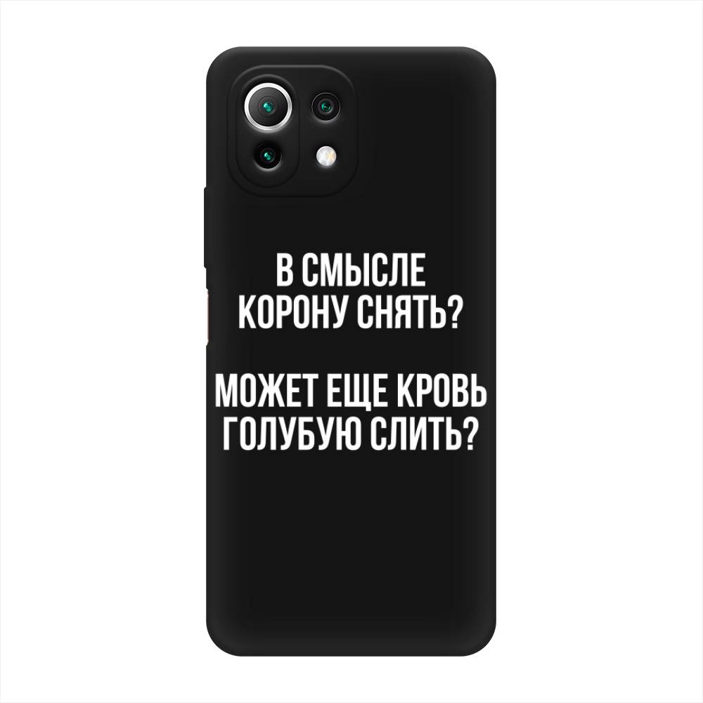 Чехол Awog на Xiaomi Mi 11 Lite/5G NE "Королевская кровь", Разноцветный, 311752-1
Чехол Awog на Xiaomi Mi 11 Lite/5G NE "Королевская кровь", Разноцветный, 311752-1