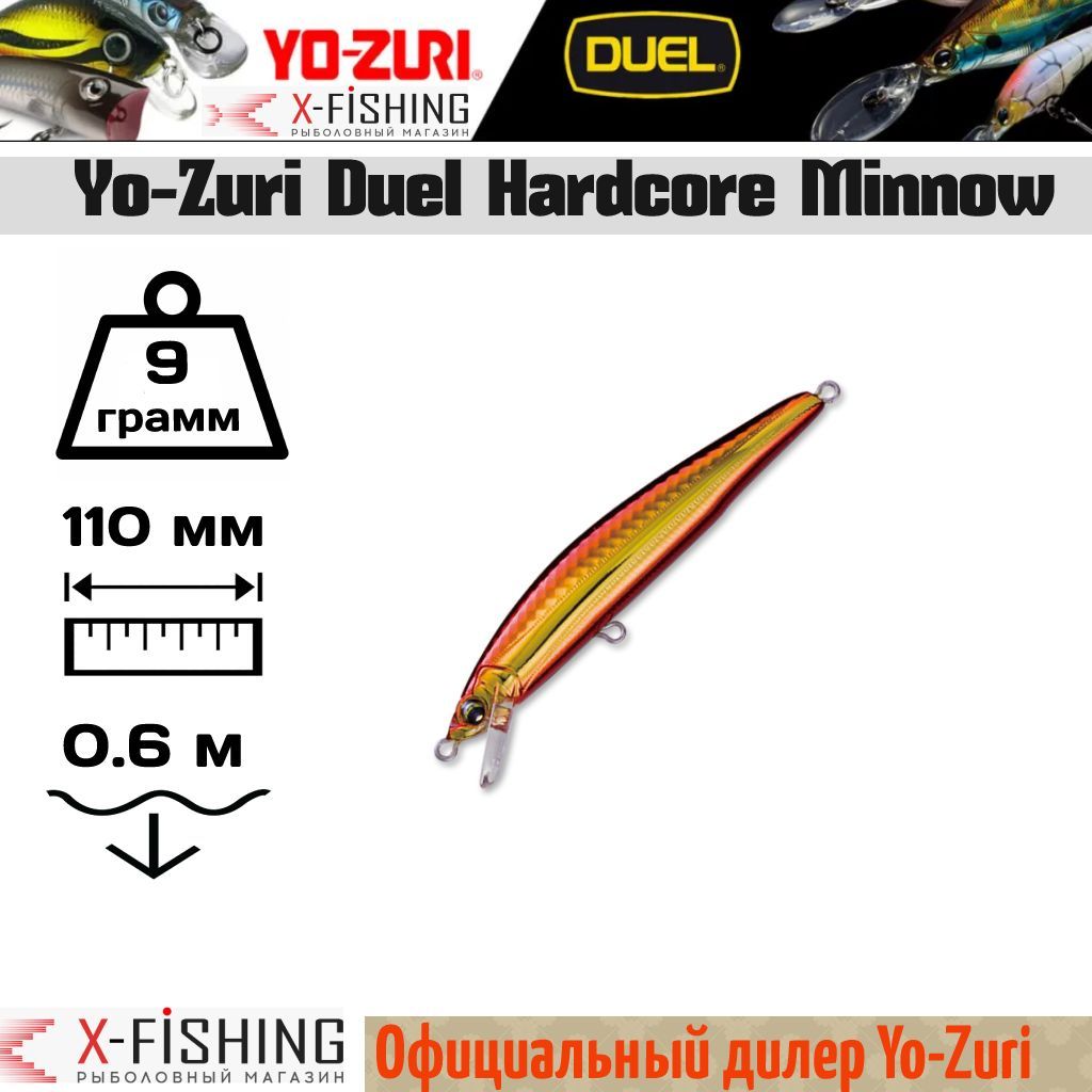 Воблер Yo-Zuri Hardcore Minnow 110F, F920-HGR, 9 гр, до 0.6 м, Hardcore Minnow F
Воблер Yo-Zuri Hardcore Minnow 110F, F920-HGR, 9 гр, до 0.6 м, Hardcore Minnow F