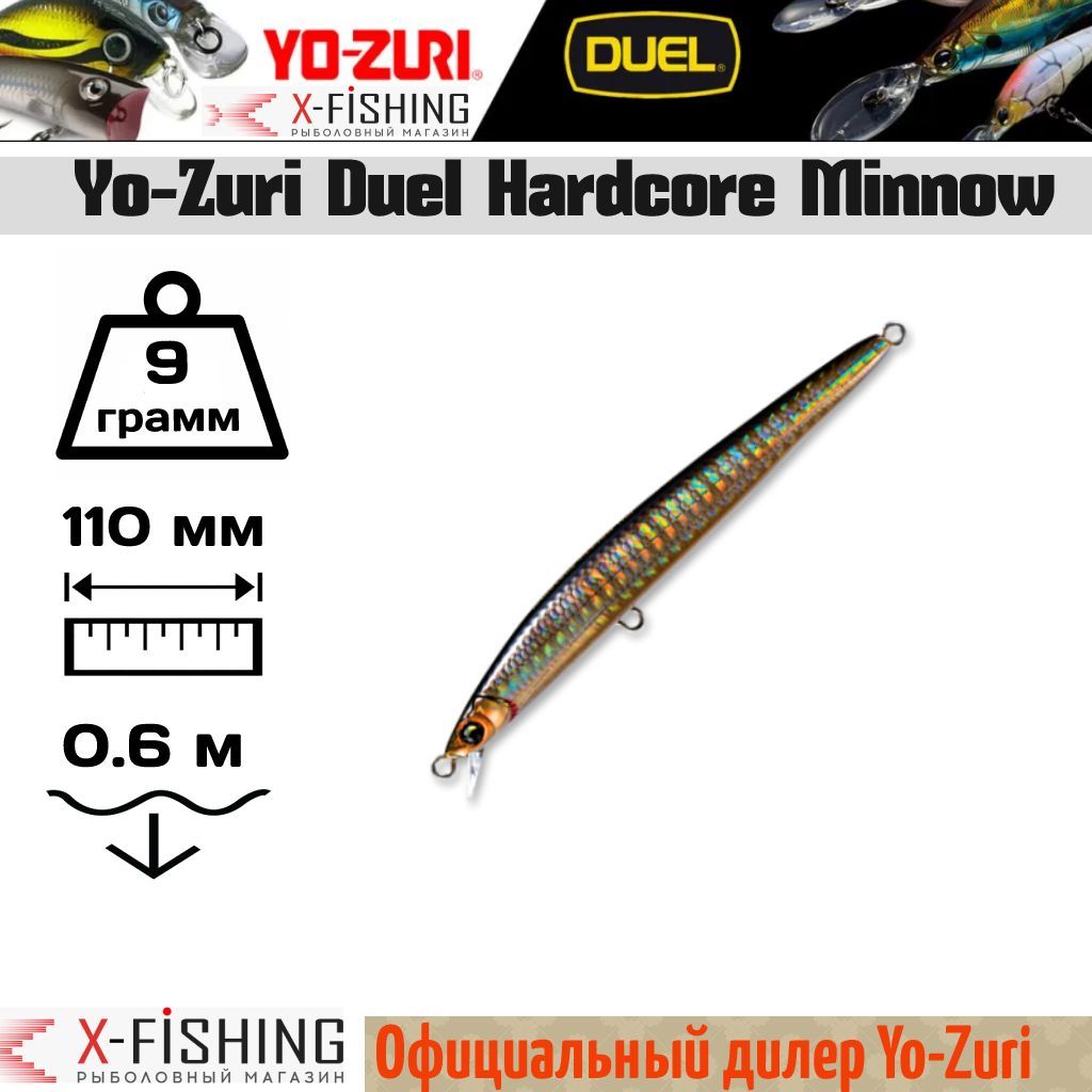 Воблер Yo-Zuri Hardcore Minnow 110F, F920-HGSN, 9 гр, до 0.6 м, Hardcore Minnow F
Воблер Yo-Zuri Hardcore Minnow 110F, F920-HGSN, 9 гр, до 0.6 м, Hardcore Minnow F
