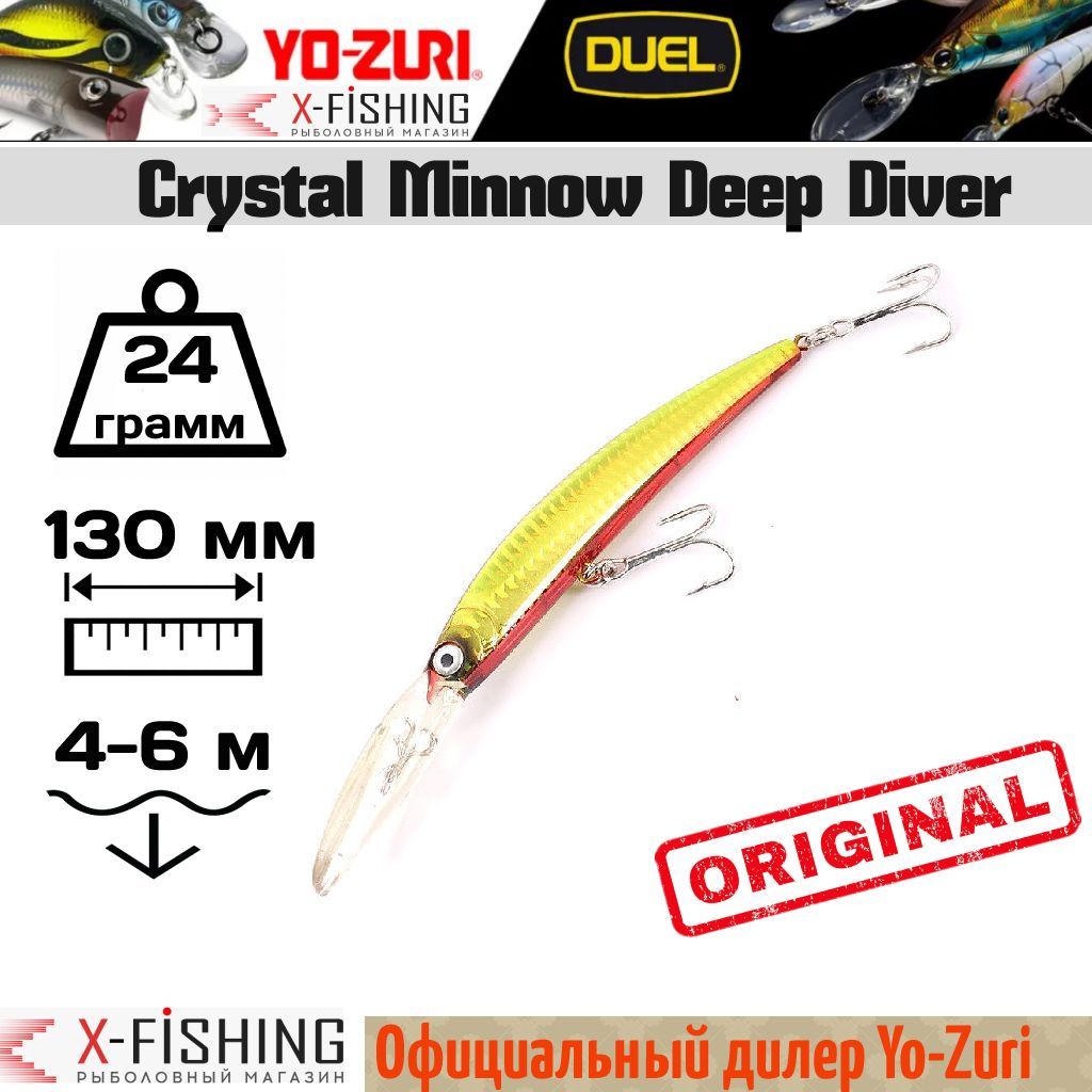 Воблер Yo-Zuri Crystal Minnow DD 130F, R540-GHBR, 24 гр, (4.5-6.7 м), Crystal Minnow Deep Diver_50006765
Воблер Yo-Zuri Crystal Minnow DD 130F, R540-GHBR, 24 гр, (4.5-6.7 м), Crystal Minnow Deep Diver_50006765