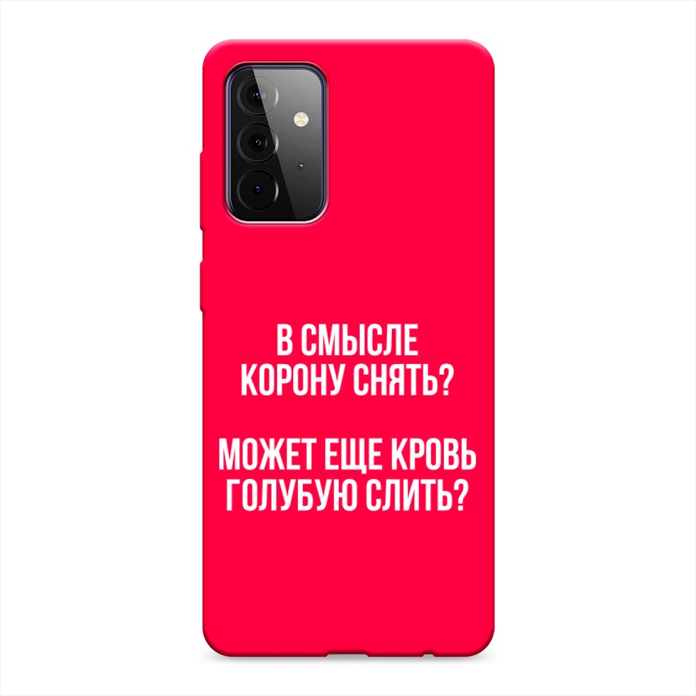 Чехол Awog на Samsung Galaxy A72 / Самсунг A72 "Королевская кровь", Разноцветный, 2101953-1
Чехол Awog на Samsung Galaxy A72 / Самсунг A72 "Королевская кровь", Разноцветный, 2101953-1