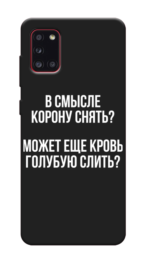 Чехол Awog на Samsung Galaxy A31 / Самсунг A31 "Королевская кровь", Разноцветный, 2100352-1
Чехол Awog на Samsung Galaxy A31 / Самсунг A31 "Королевская кровь", Разноцветный, 2100352-1