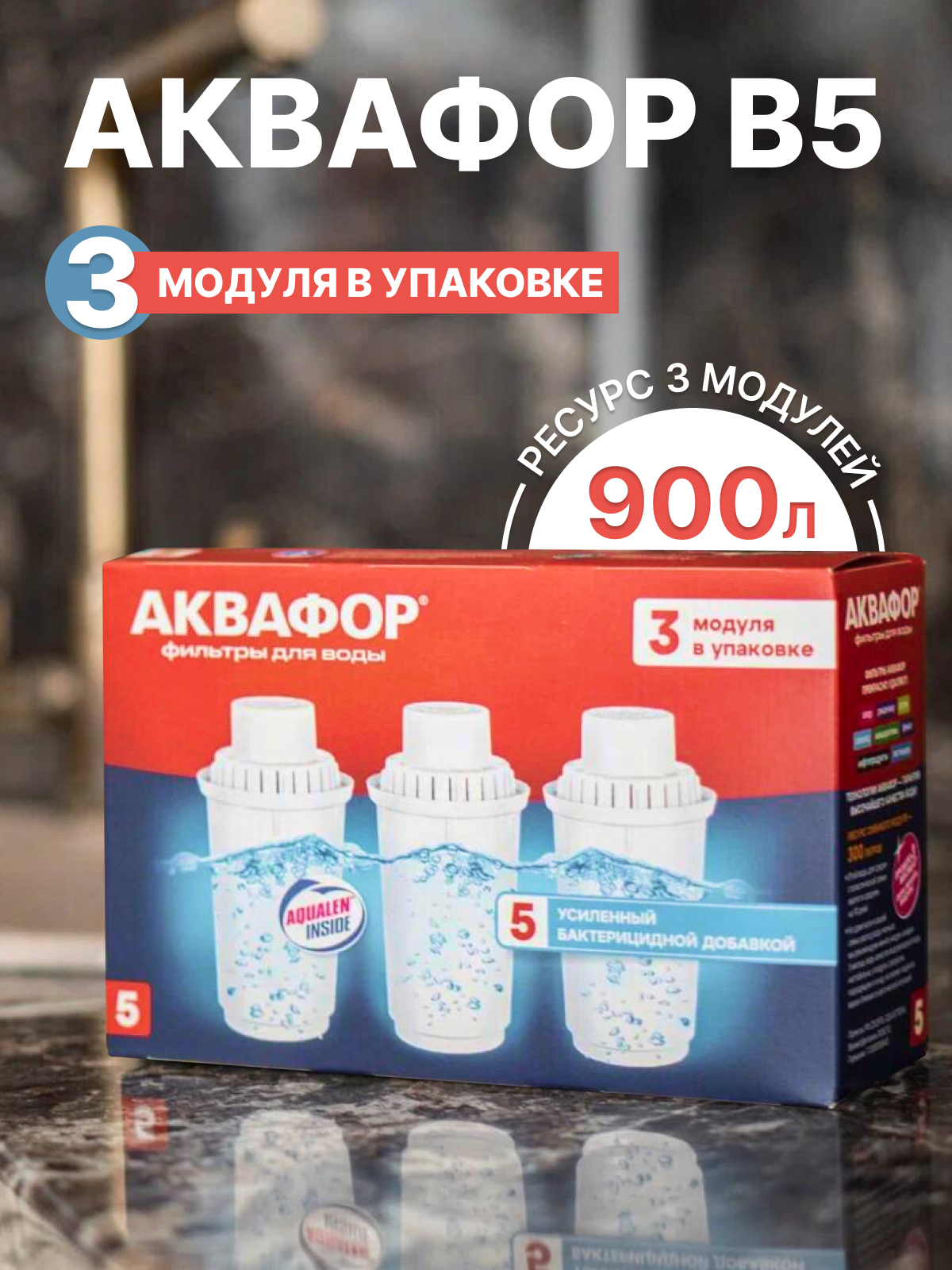 Сменные картриджи для воды аквафор В5. Фильтры для воды. Сменные модули, Аквафор В5 3 шт
Сменные картриджи для воды аквафор В5. Фильтры для воды. Сменные модули, Аквафор В5 3 шт