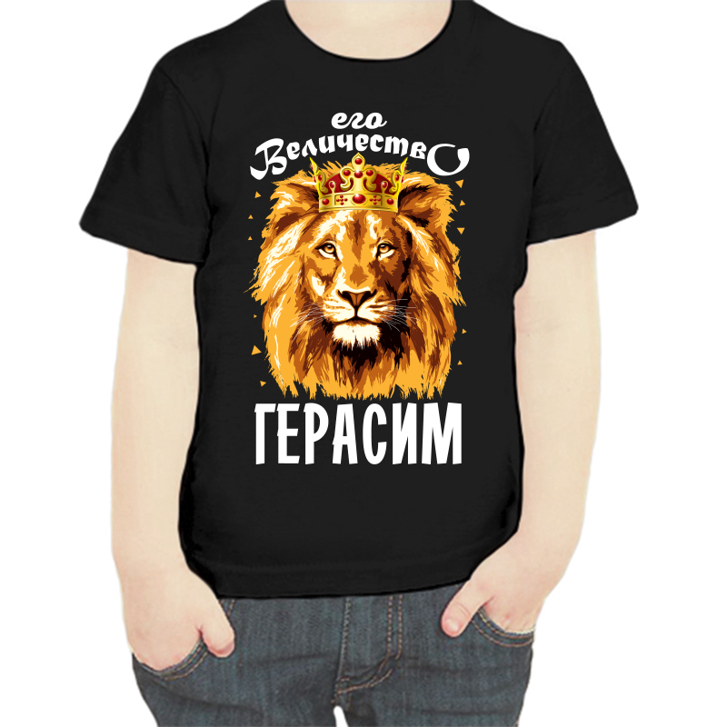 Футболка мальчику черная 28 р-р его величество Герасим, Черный, fdm_ego_velichestvo_gerasim
Футболка мальчику черная 28 р-р его величество Герасим, Черный, fdm_ego_velichestvo_gerasim