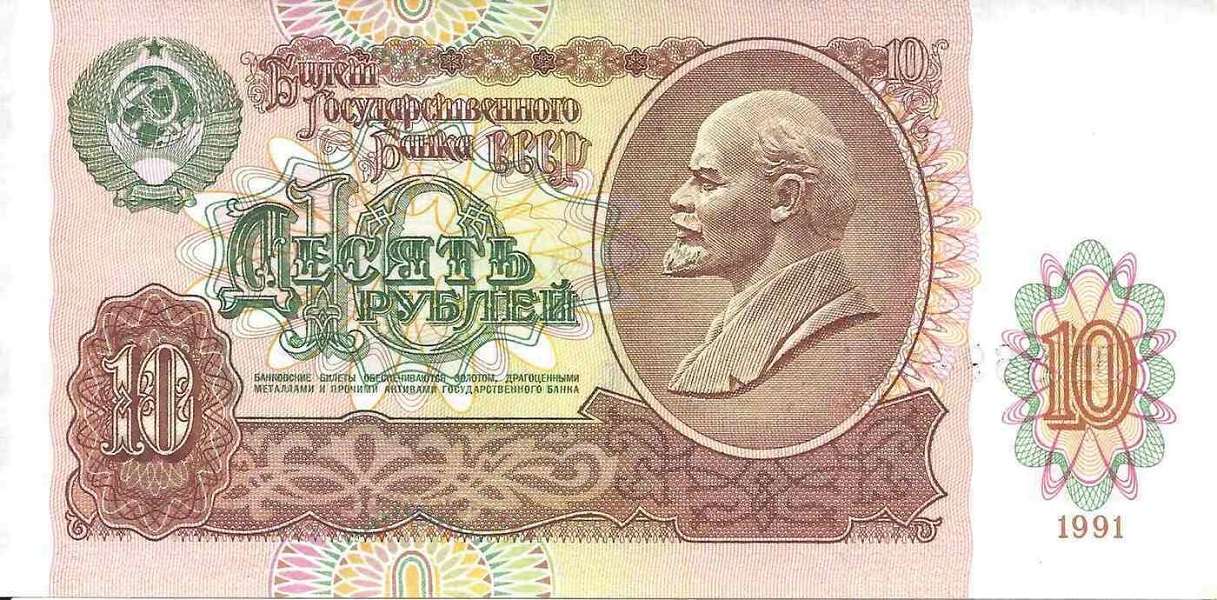 Подлинная банкнота 10 рублей СССР, 1991 г. в. Купюра в состоянии аUNC (без обращения)
Подлинная банкнота 10 рублей СССР, 1991 г. в. Купюра в состоянии аUNC (без обращения)