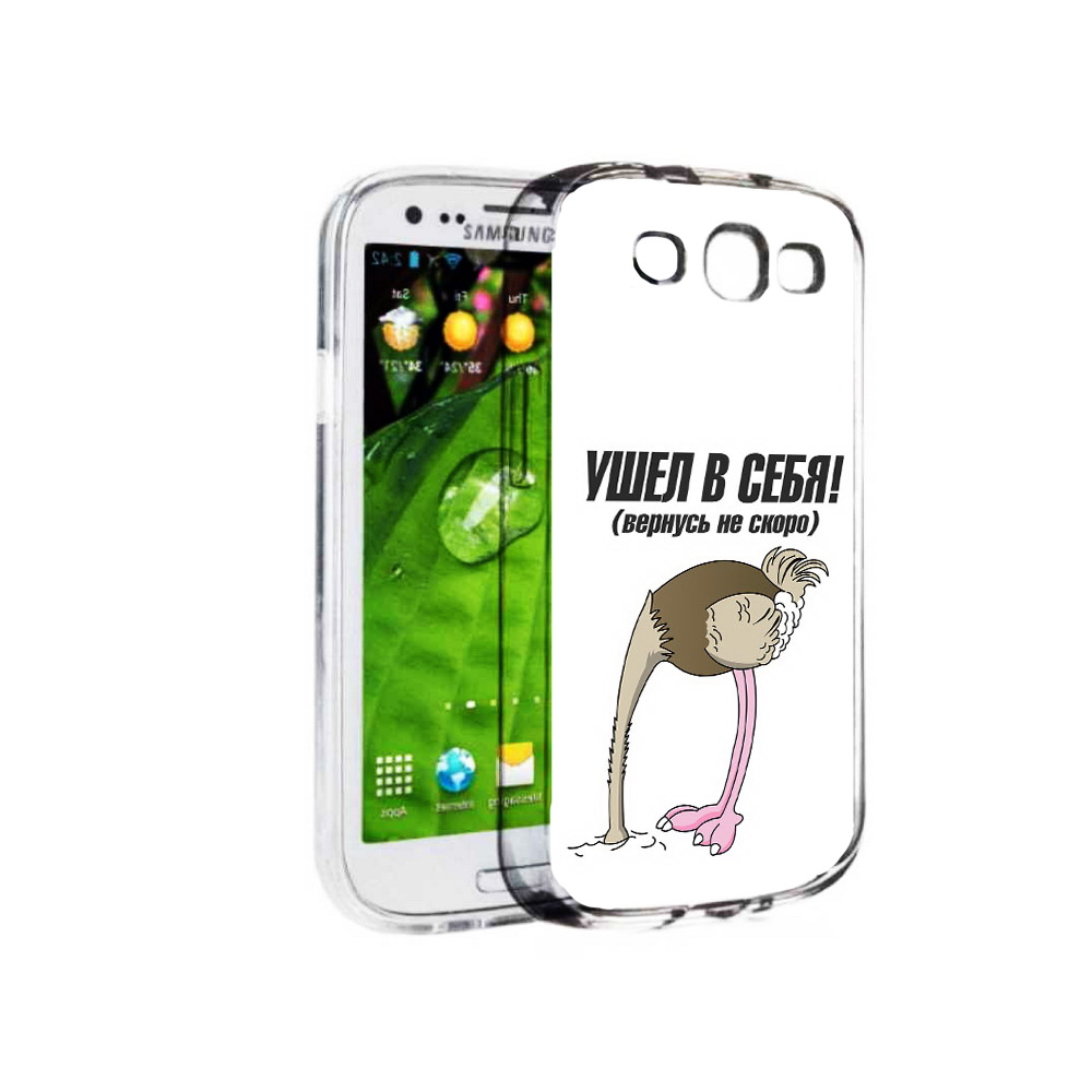 Чехол MyPads Tocco для Samsung Galaxy S3 ушел в себя (PT123108.507.655), Прозрачный, Tocco
Чехол MyPads Tocco для Samsung Galaxy S3 ушел в себя (PT123108.507.655), Прозрачный, Tocco