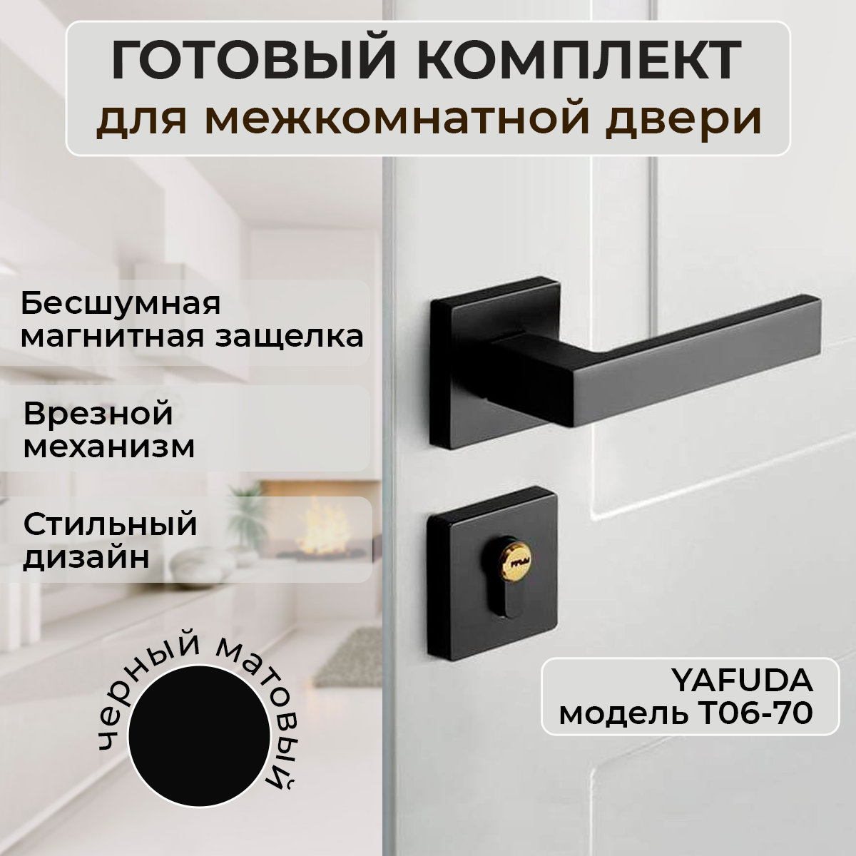 Ручка дверная Agava межкомнатная с магнитной защелкой и замком 0391 матовая черная квадрат, Черный
Ручка дверная Agava межкомнатная с магнитной защелкой и замком 0391 матовая черная квадрат, Черный