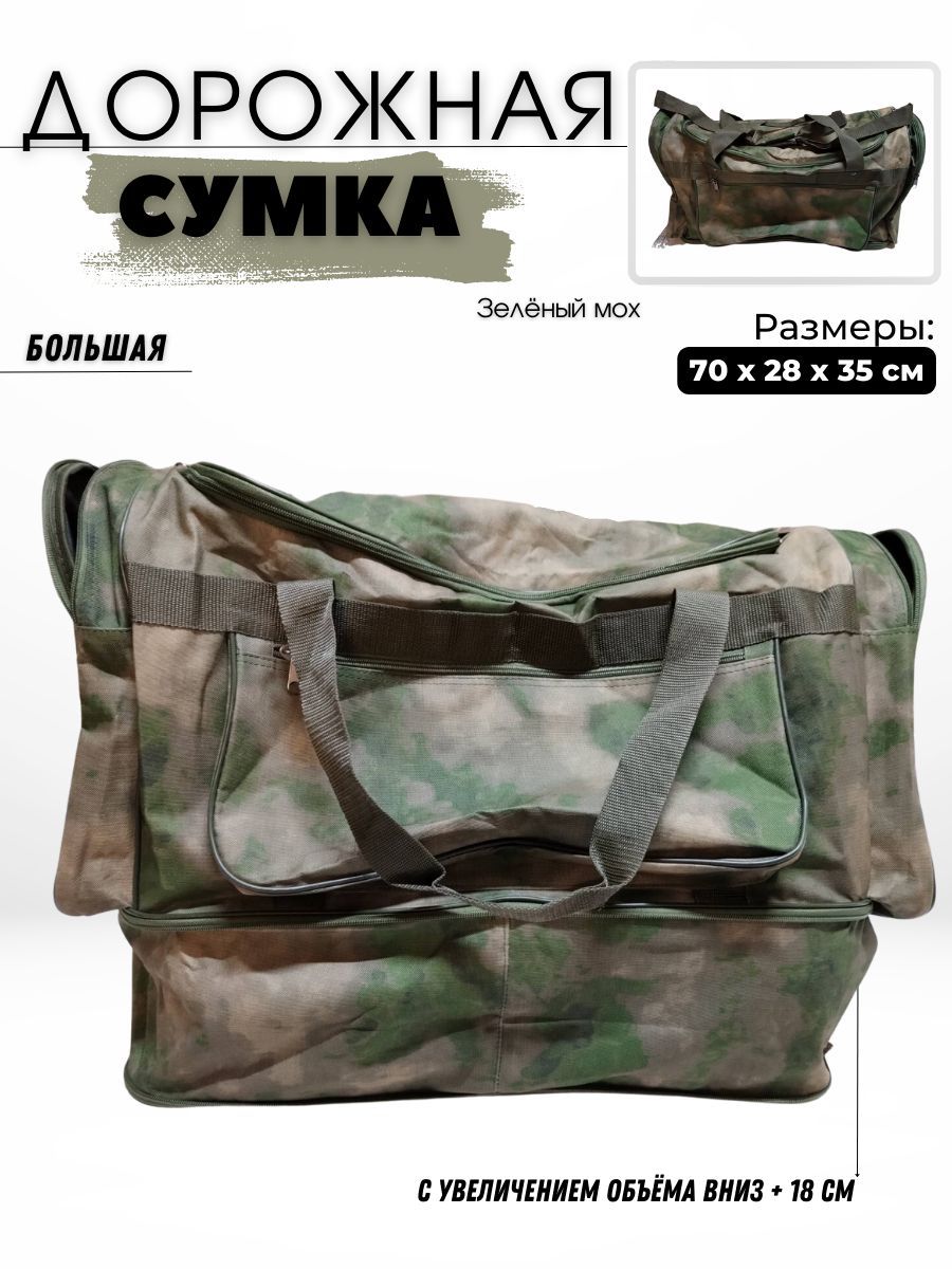 Дорожная сумка мужская ПОЛИГОН УН-00003719-1 зеленая мох, 65х31х4 см, Зеленый, УН-00003719-1
Дорожная сумка мужская ПОЛИГОН УН-00003719-1 зеленая мох, 65х31х4 см, Зеленый, УН-00003719-1