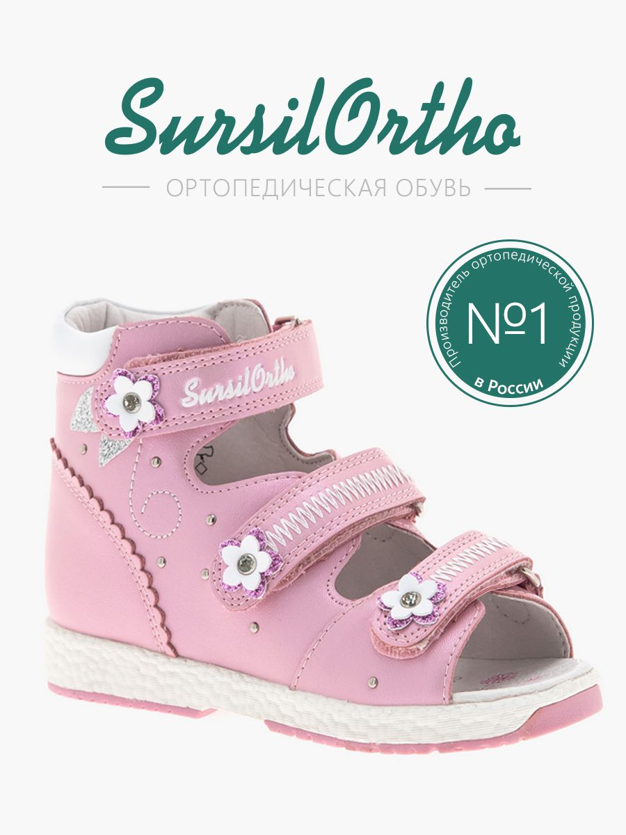 Босоножки детские SursilOrtho AV15-016, розовый, 20, AV15-016
Босоножки детские SursilOrtho AV15-016, розовый, 20, AV15-016