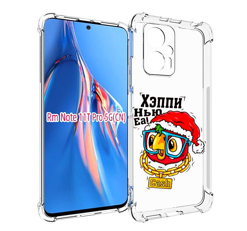 Чехол MyPads Хэппи нью еа для Xiaomi Redmi Note 11T Pro / 11T Pro Plus / Poco X4 GT про..., Прозрачный, Tocco
Чехол MyPads Хэппи нью еа для Xiaomi Redmi Note 11T Pro / 11T Pro Plus / Poco X4 GT про..., Прозрачный, Tocco