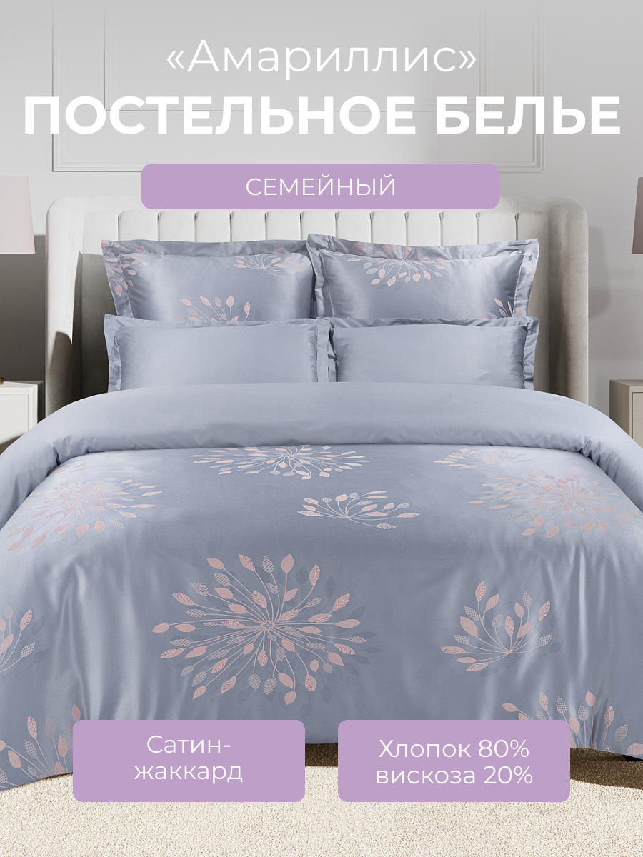 Комплект постельного белья семейный Ecotex Эстетика Амариллис, сатин-жаккард, Эстетика
Комплект постельного белья семейный Ecotex Эстетика Амариллис, сатин-жаккард, Эстетика