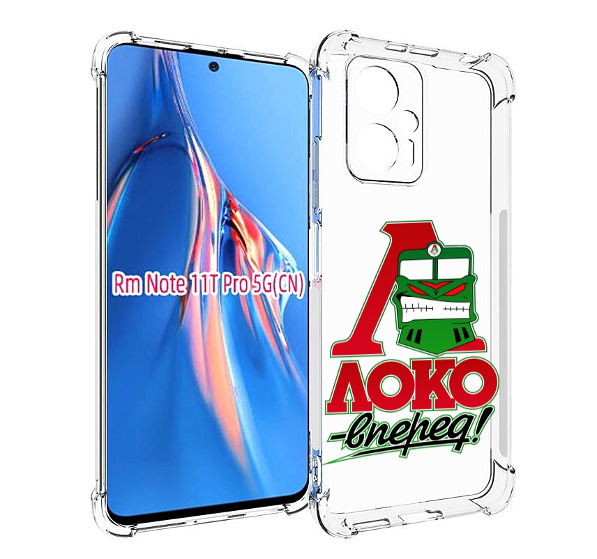 Чехол MyPads ФК локо вперед для Xiaomi Redmi Note 11T Pro / 11T Pro Plus / Poco X4 GT п..., Прозрачный, Tocco
Чехол MyPads ФК локо вперед для Xiaomi Redmi Note 11T Pro / 11T Pro Plus / Poco X4 GT п..., Прозрачный, Tocco